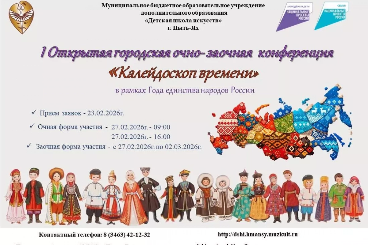 I Открытая городская очно-заочная конференция «Калейдоскоп времени»