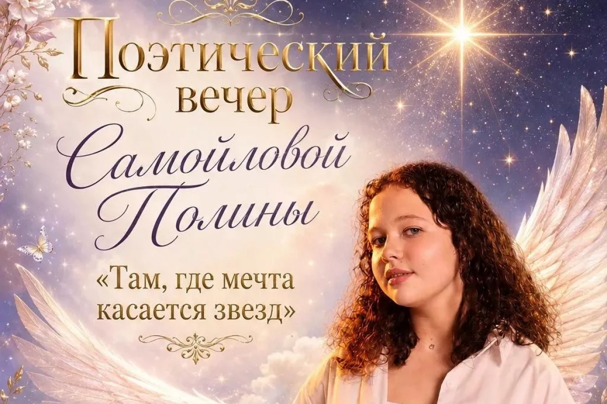 «Там, где мечта касается звёзд»