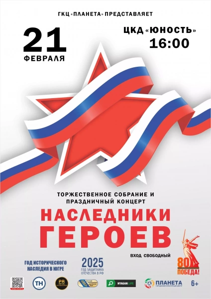 Наследники Героев