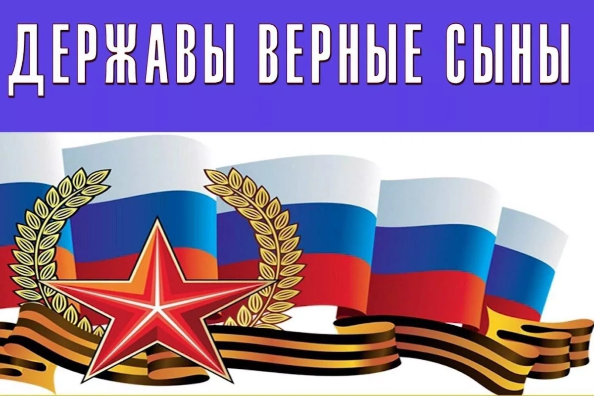 Праздничная программа «Державы верные сыны»