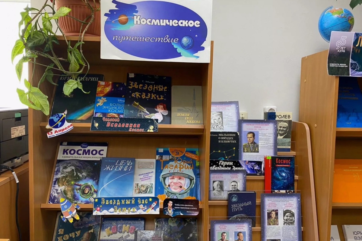 «Космическое путешествие»