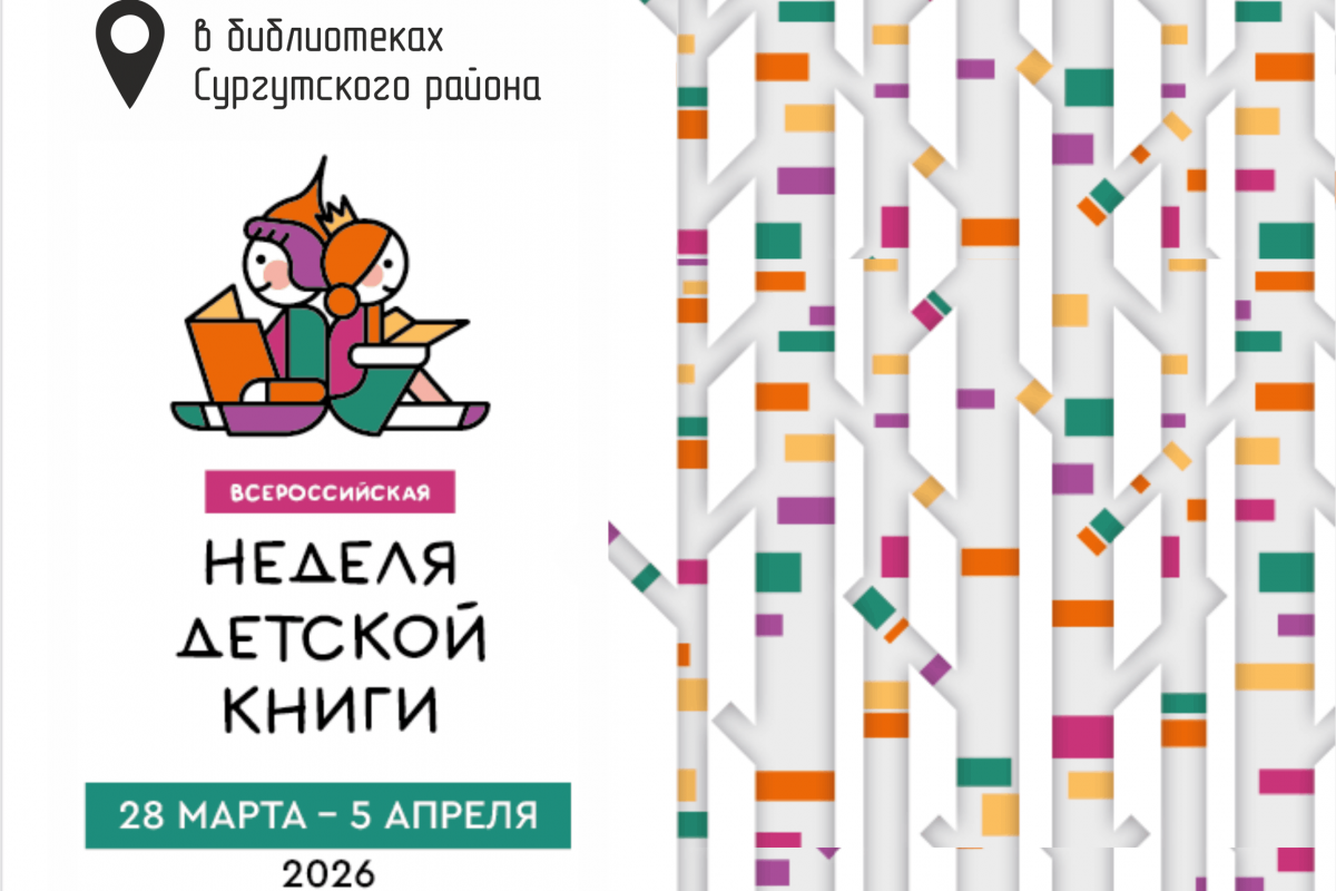 «Неделя детской книги»