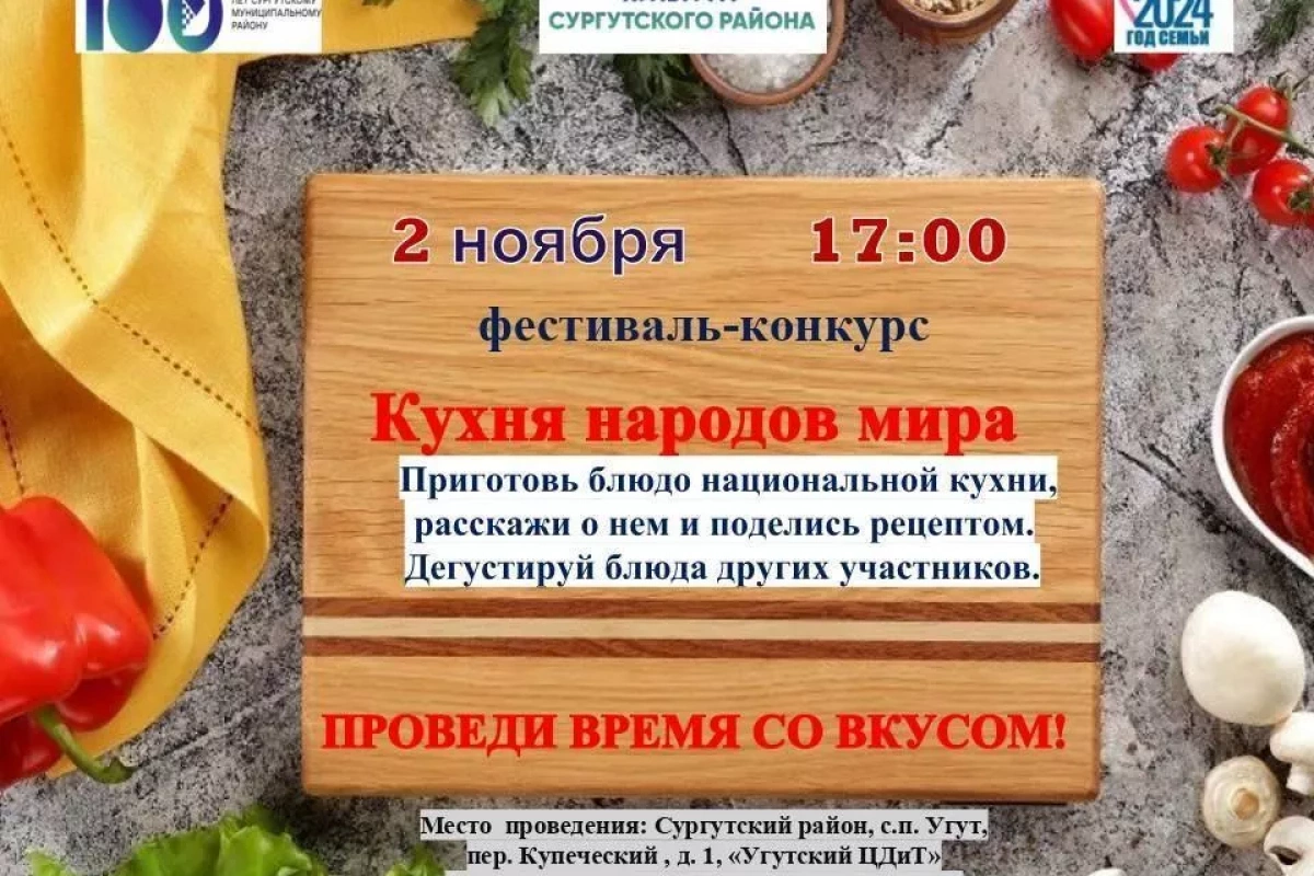 Фестиваль – конкурс «Кухня народов мира»