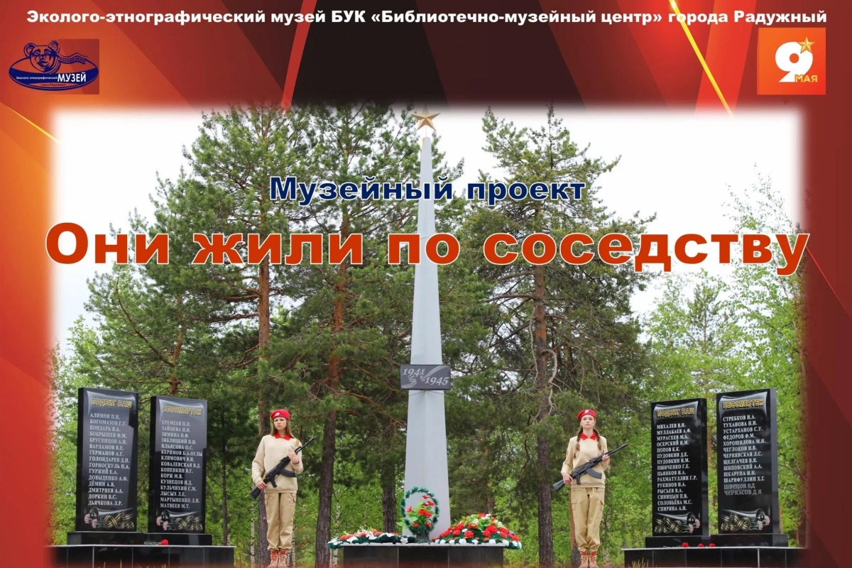 Выставка «Они жили по соседству»