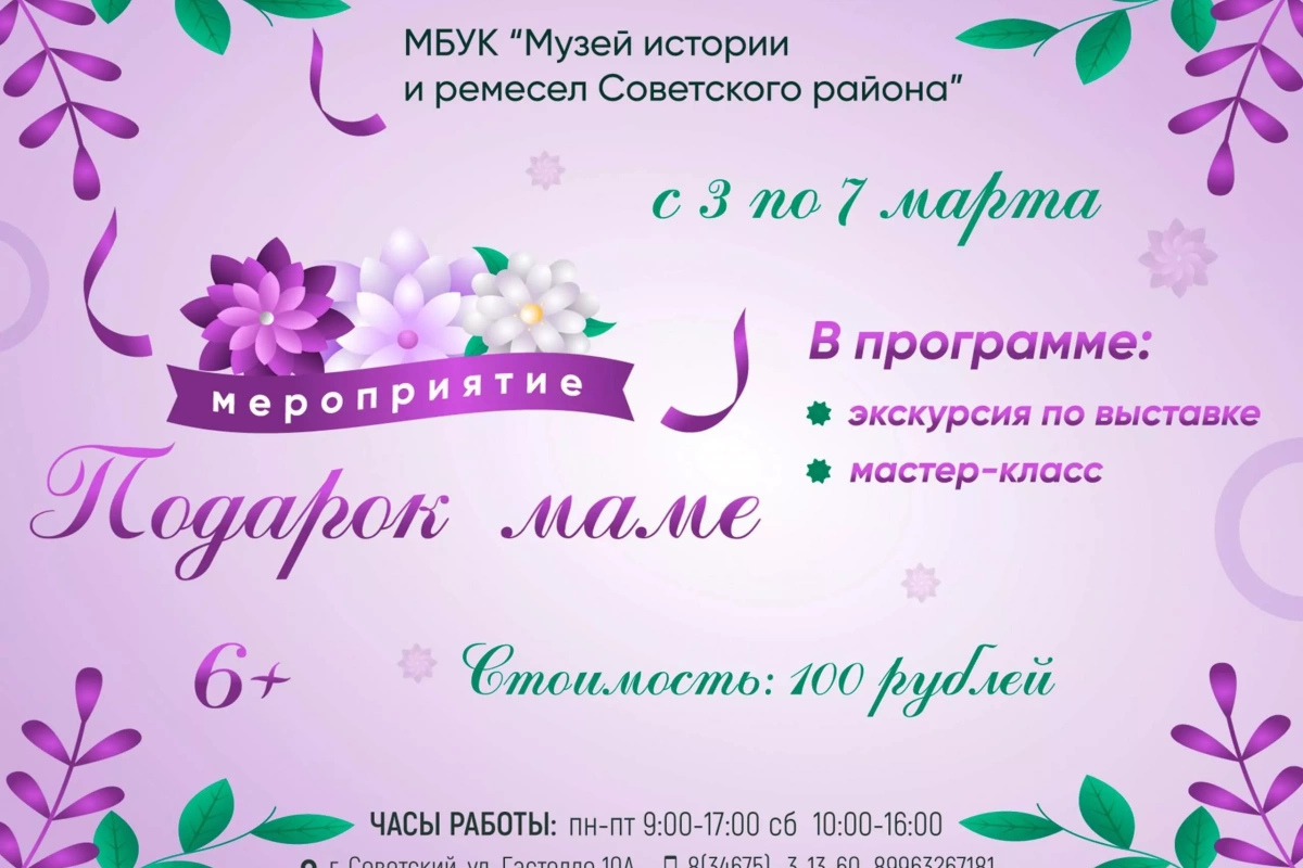 Праздничное мероприятие «Подарок маме»