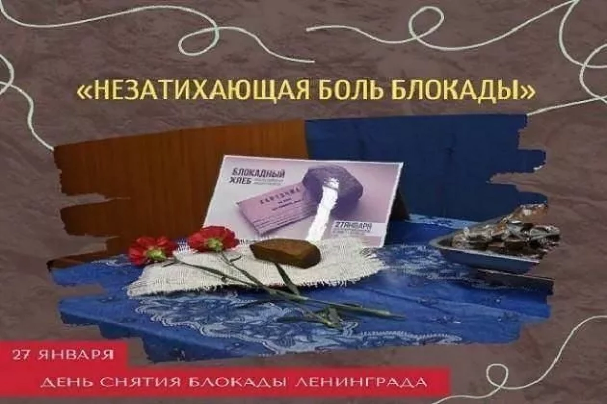 Не затихает боль блокады.