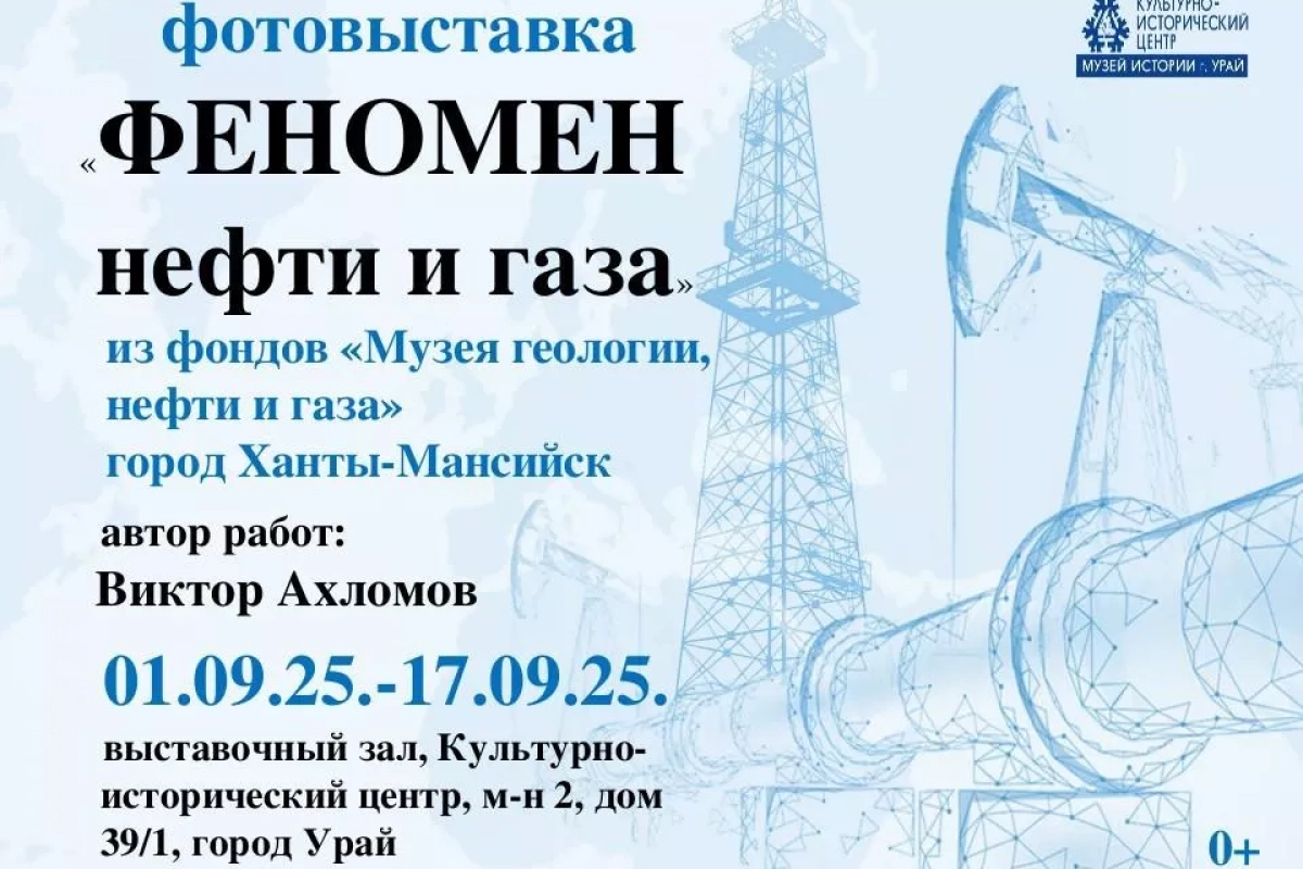 «Феномен нефти и газа»