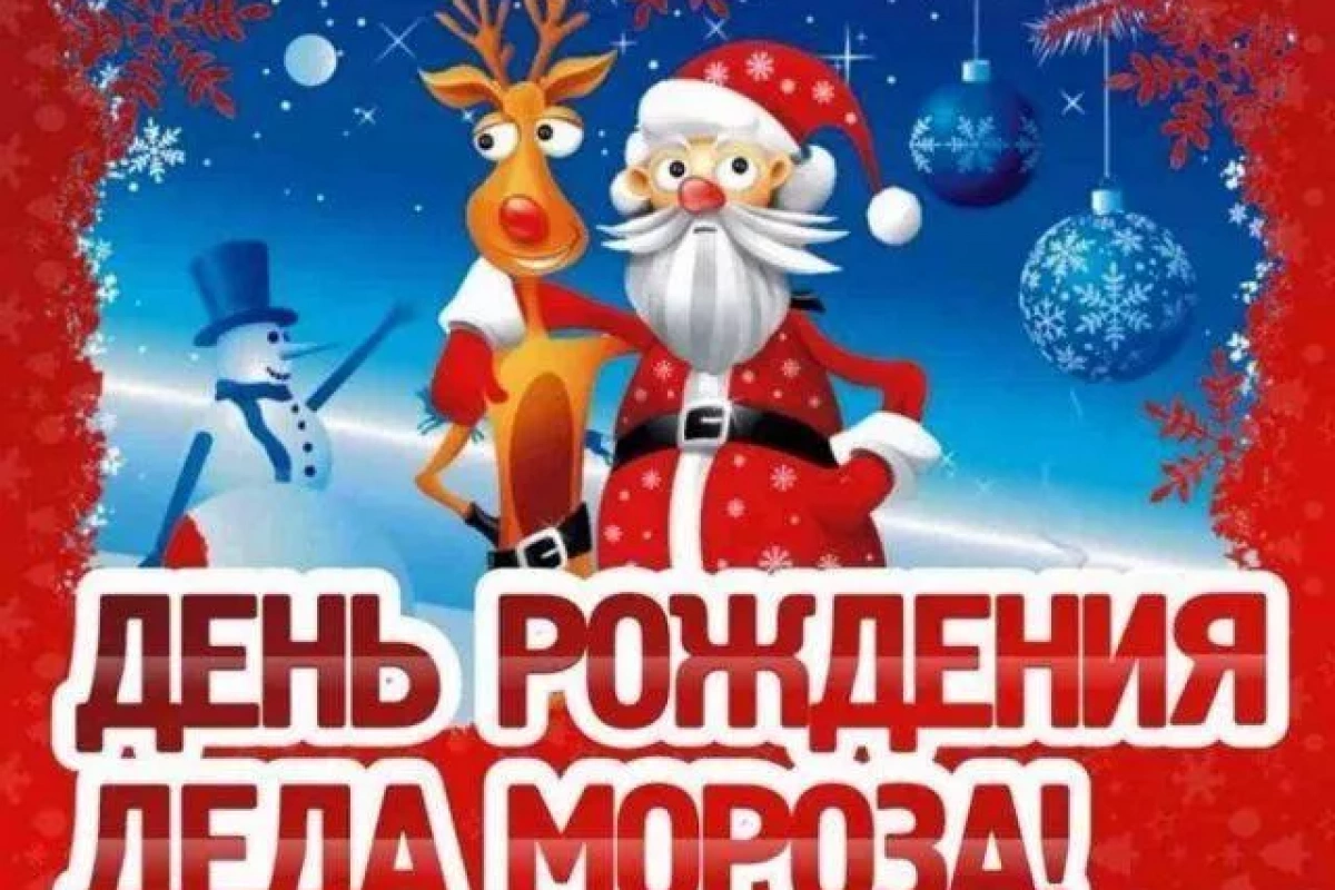 Волшебный день рождения!