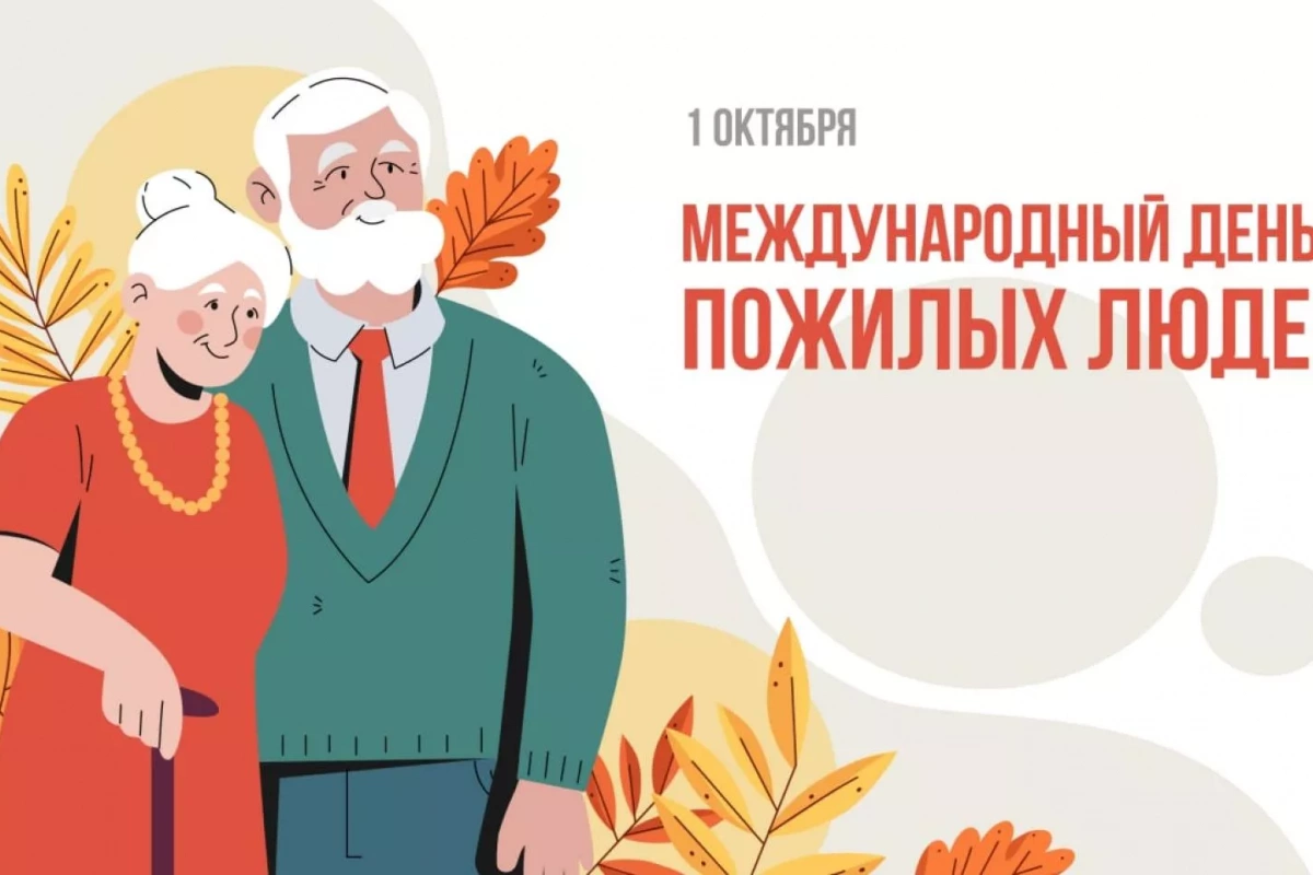 Визиты вежливости на день пожилого человека