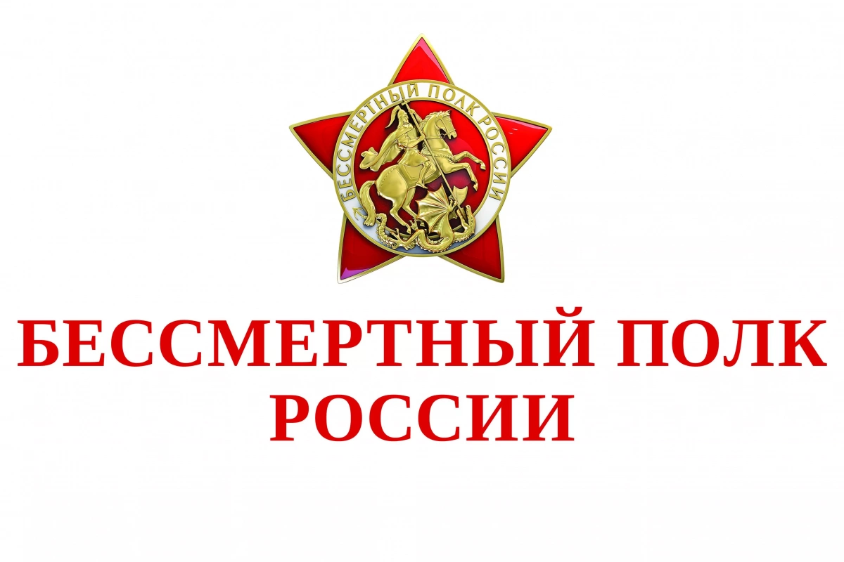Патриотическая акция: Шествие бессмертного полка