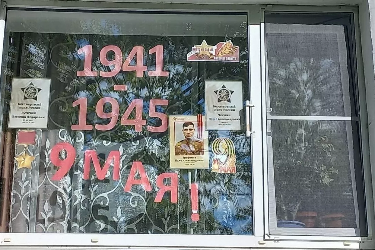Акция «Окна Победы»»