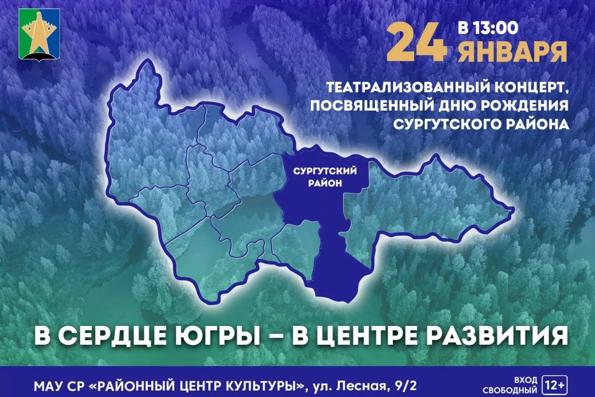 Театрализованный концерт творческихколлективов Сургутского района, посвященный Дню рождения Сургутского района