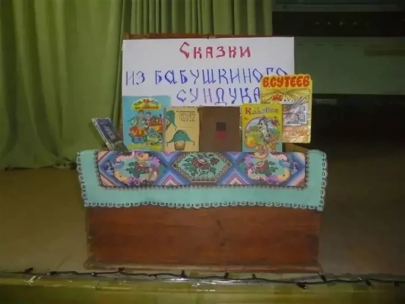 Сказки из бабушкиного сундука