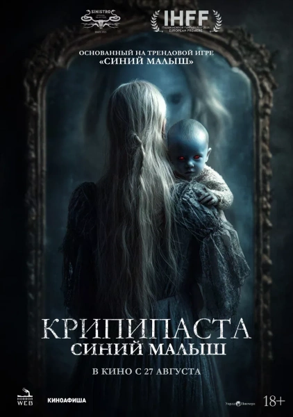 Крипипаста: Синий малыш