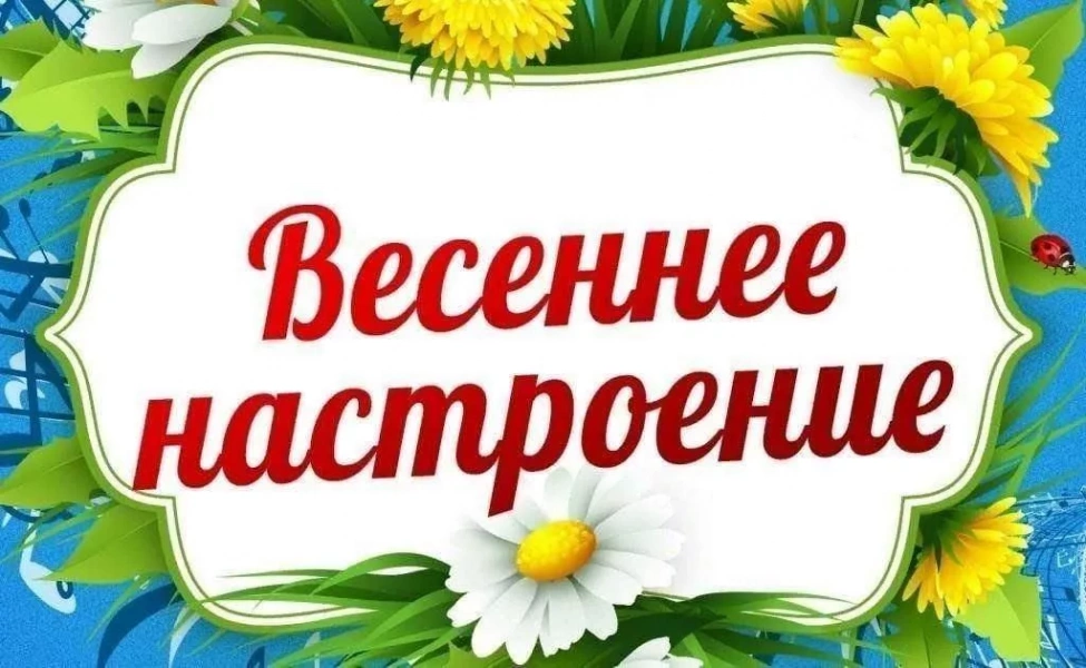Арт-встреча «Весеннее настроение» в клубе людей с ОВЗ «Вдохновение»