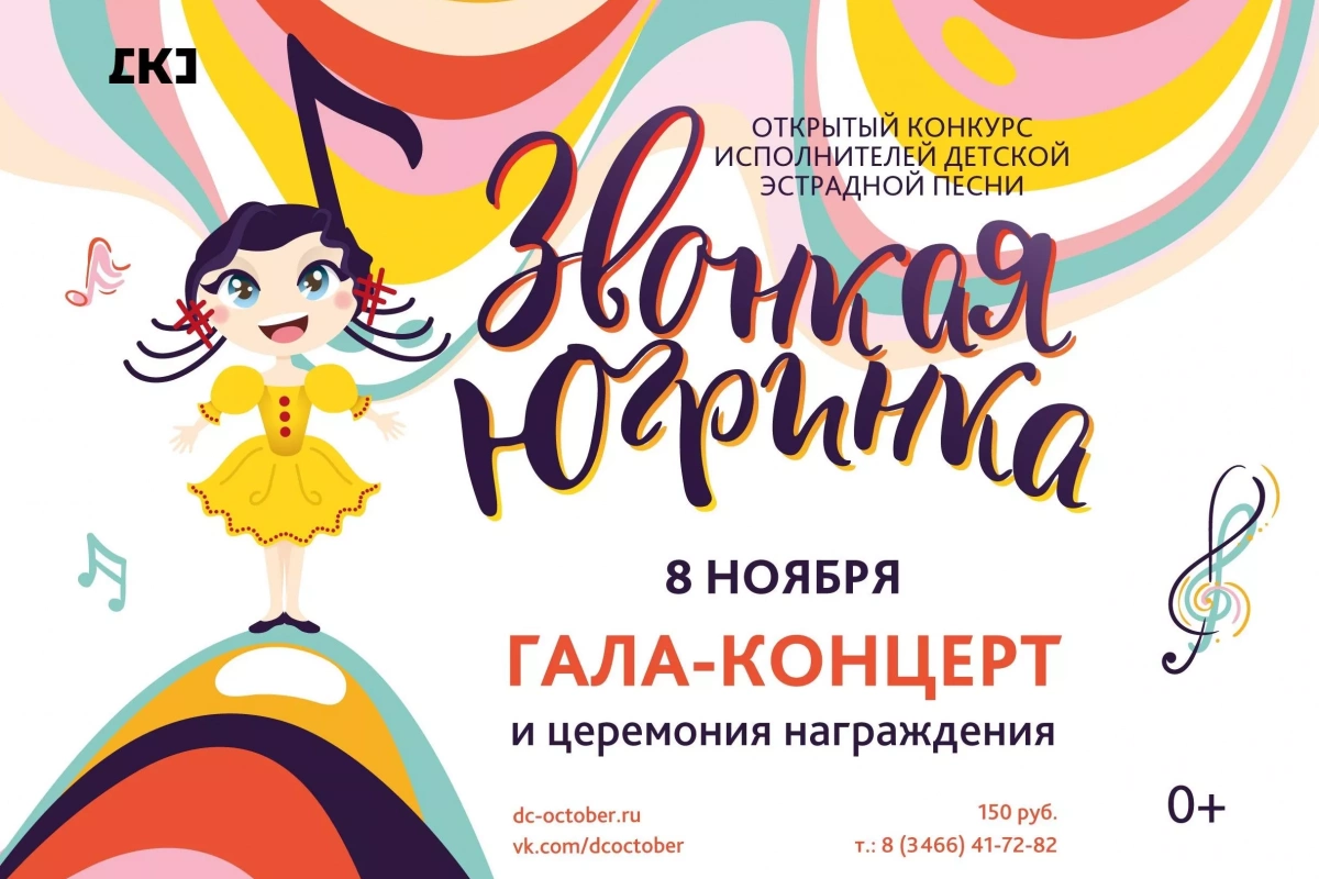 Гала-концерт «Звонкая Югринка»