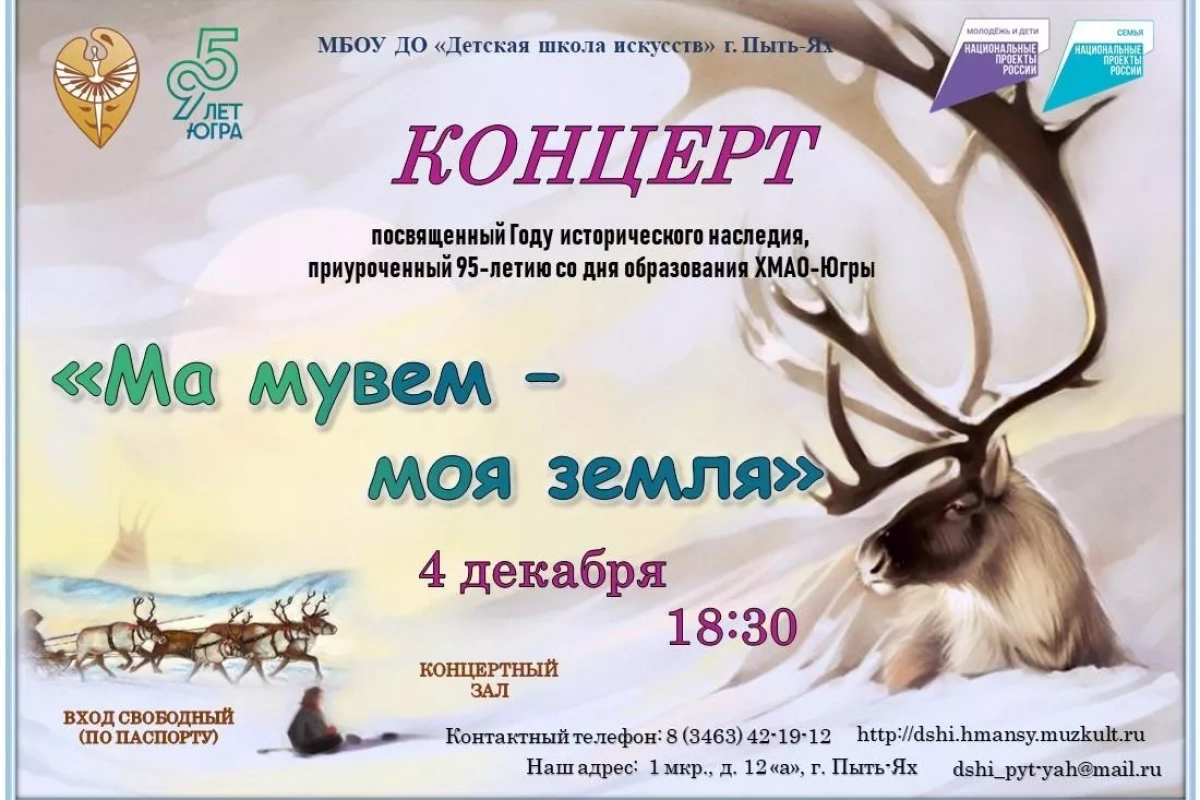 Праздничный концерт «Ма мувем- моя земля»