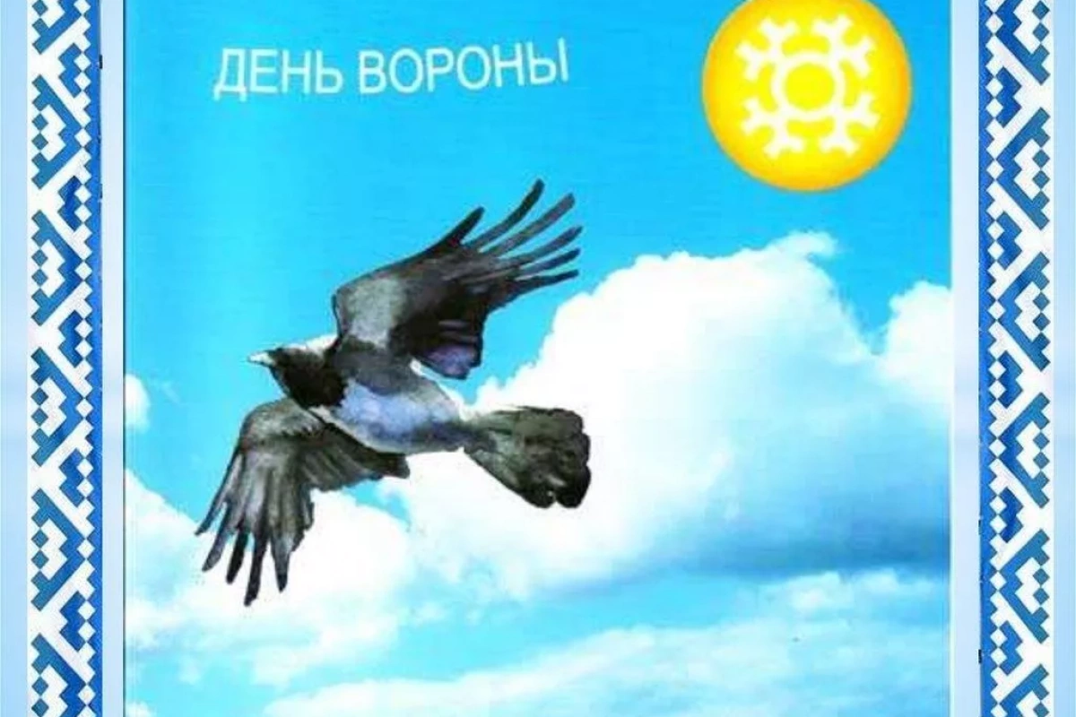 Развлекательная программа «Вороний день»