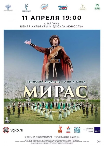 Из Уфы с любовью!