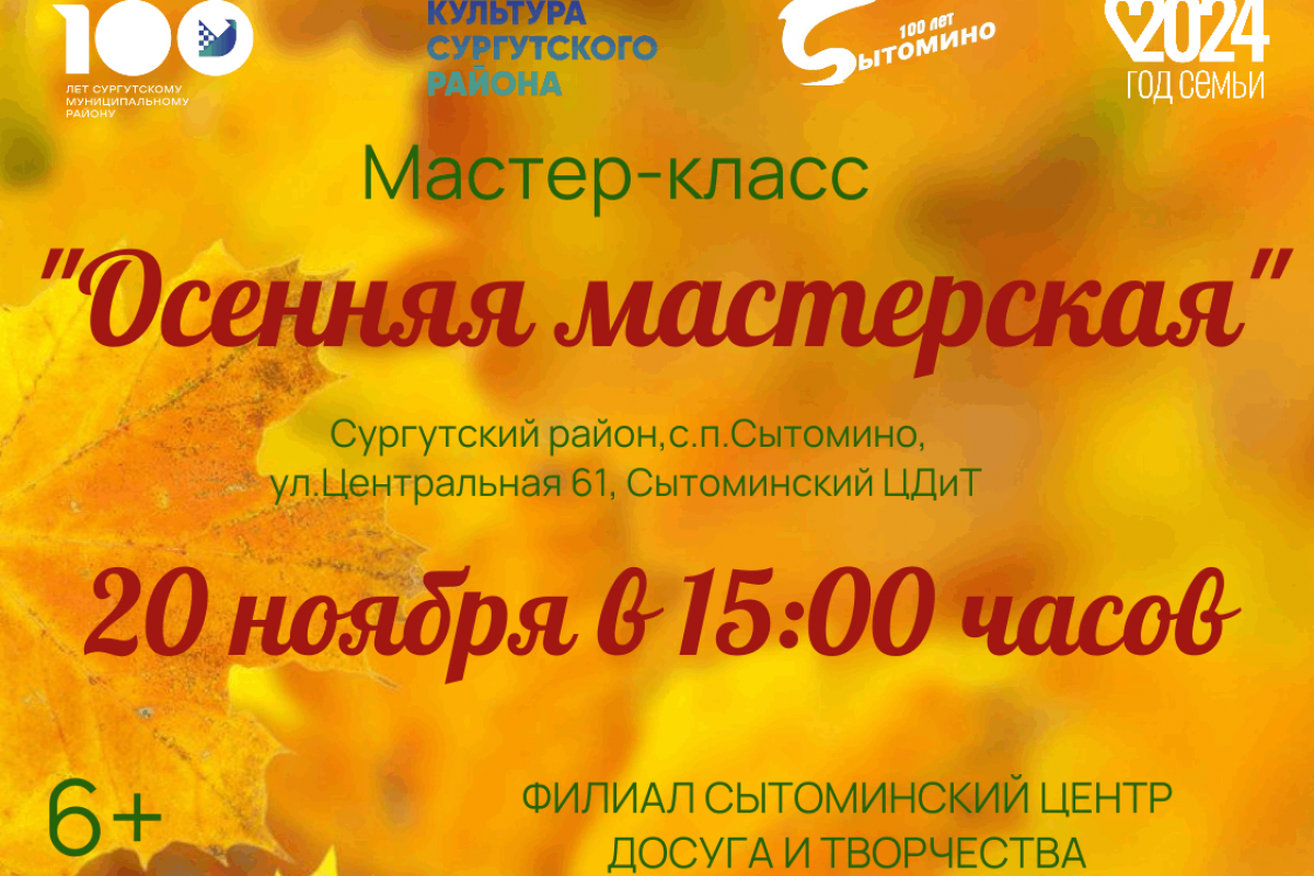 Мастер-класс «Осенняя мастерская»