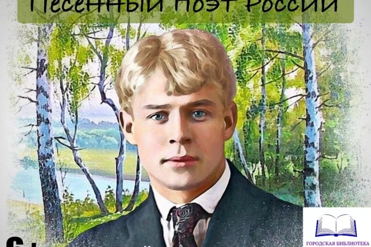 «Песенный поэт России»