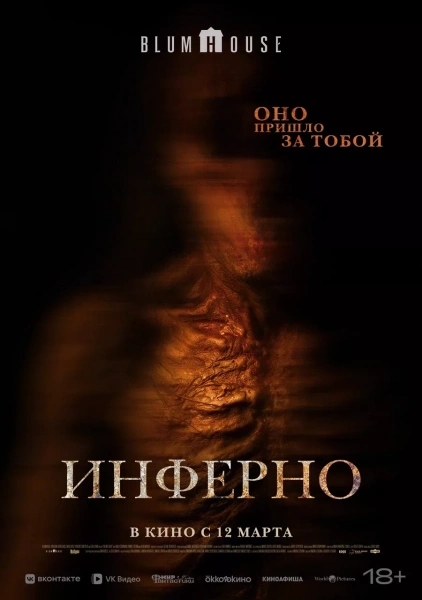 Инферно