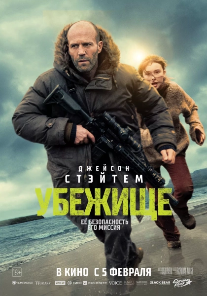 Убежище
