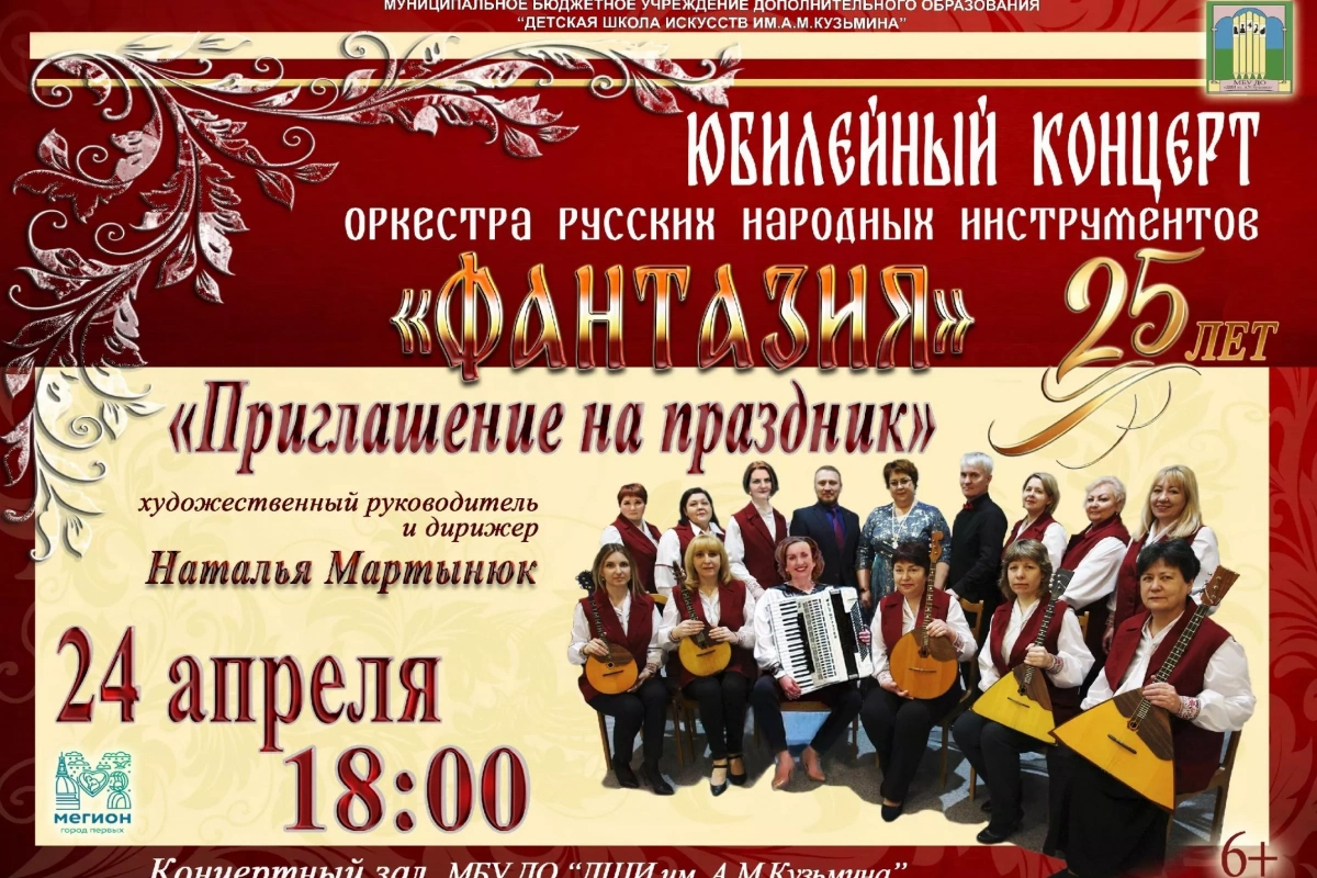 Концерт «Приглашение на праздник»