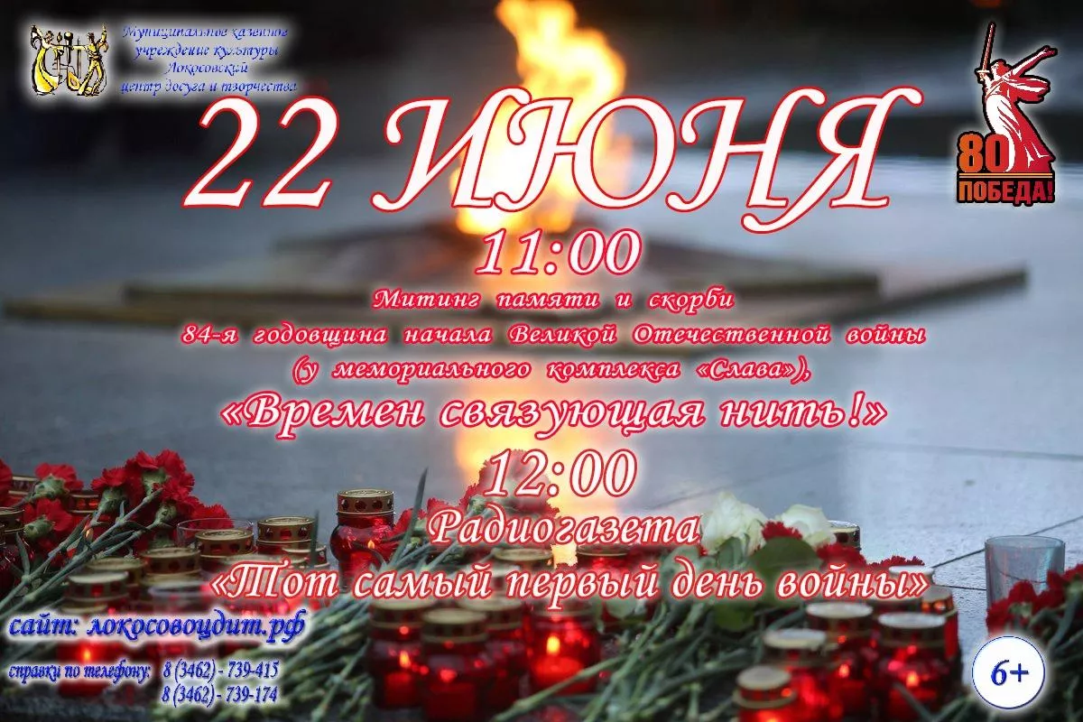 «Времен связующая нить»
