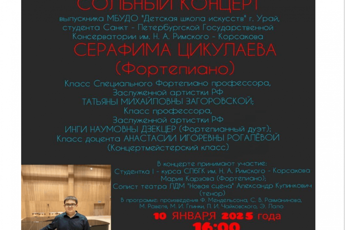 Концерт