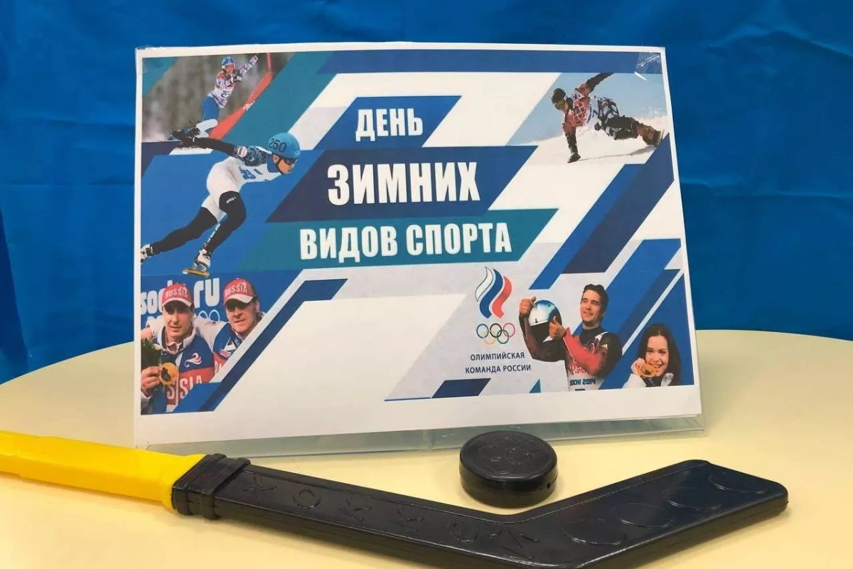 «День зимних видов спорта»: весёлые старты.