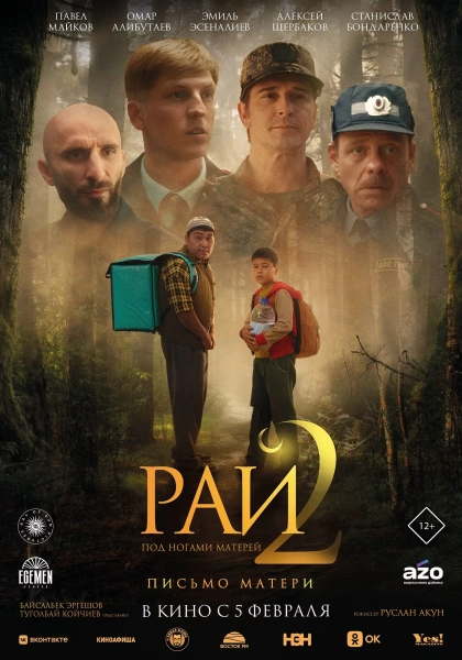 Рай под ногами матерей-2: Письмо матери