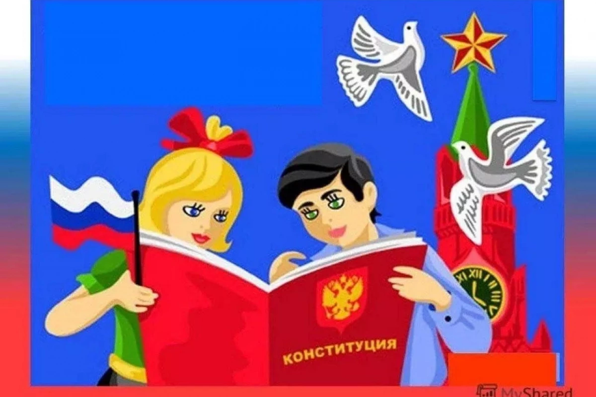 Конституция в сказках