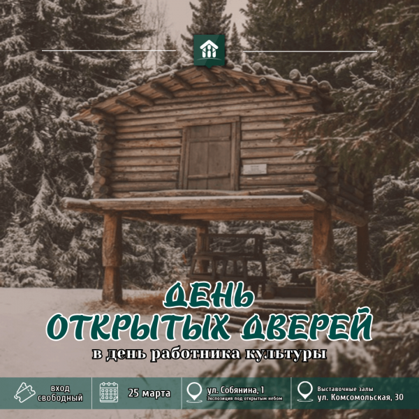 День открытых дверей в день работника культуры