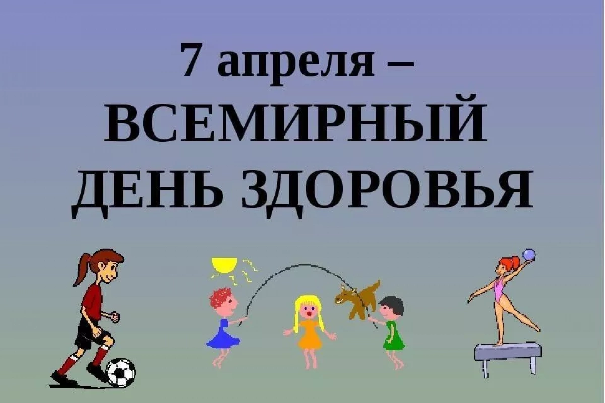«Бесценный дар – здоровье!»