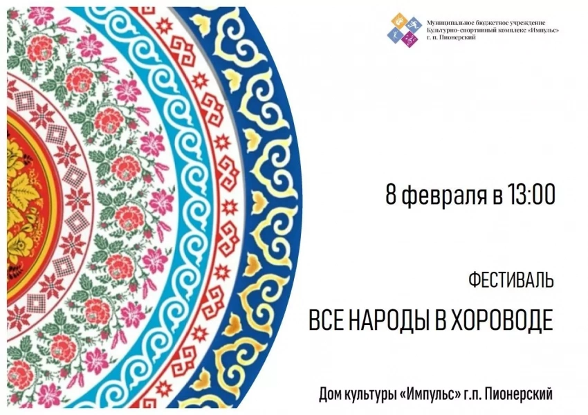 Фестиваль «Все народы в хороводе», в рамках открытия года Единства народов России