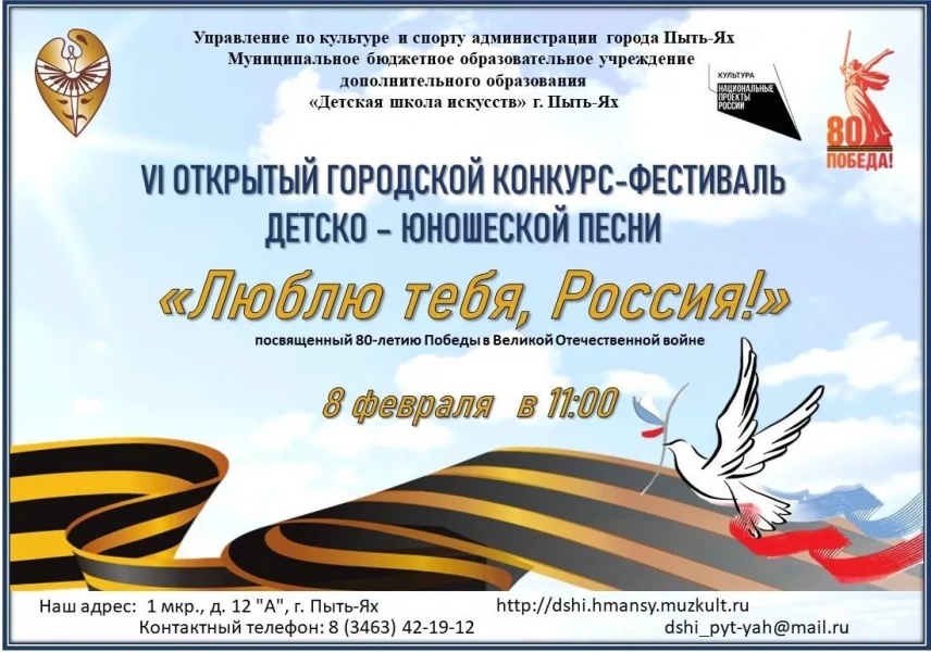 YI Открытый городской конкурс-фестиваль детско-юношеской песни «ЛЮБЛЮ ТЕБЯ, РОССИЯ!»