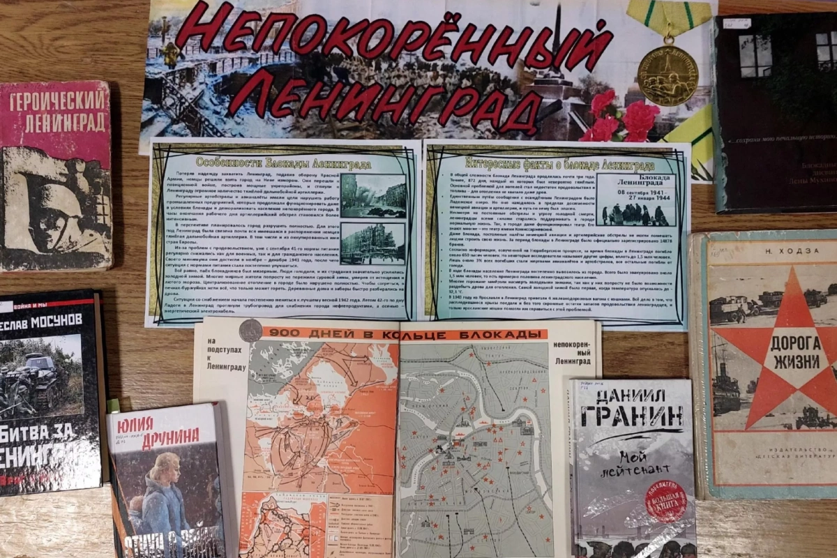 «Непокорённый Ленинград»