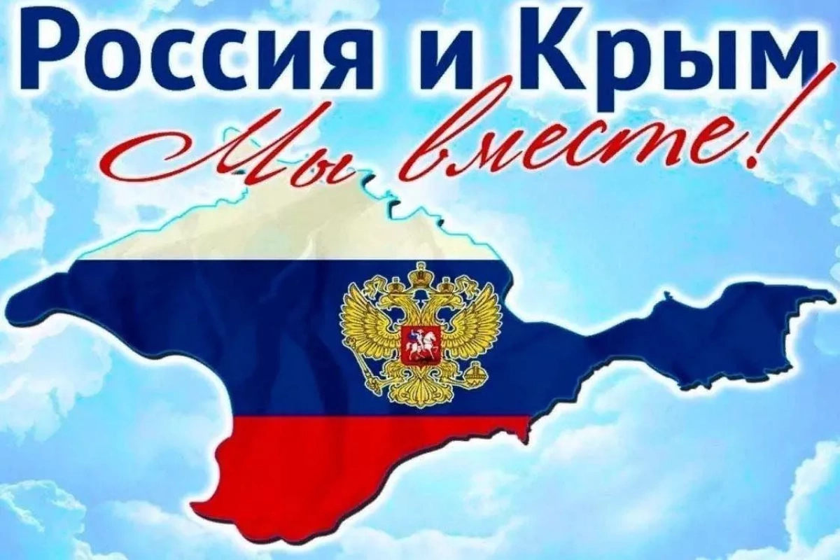 Инфоурок «Мы вместе: Крым и Россия»