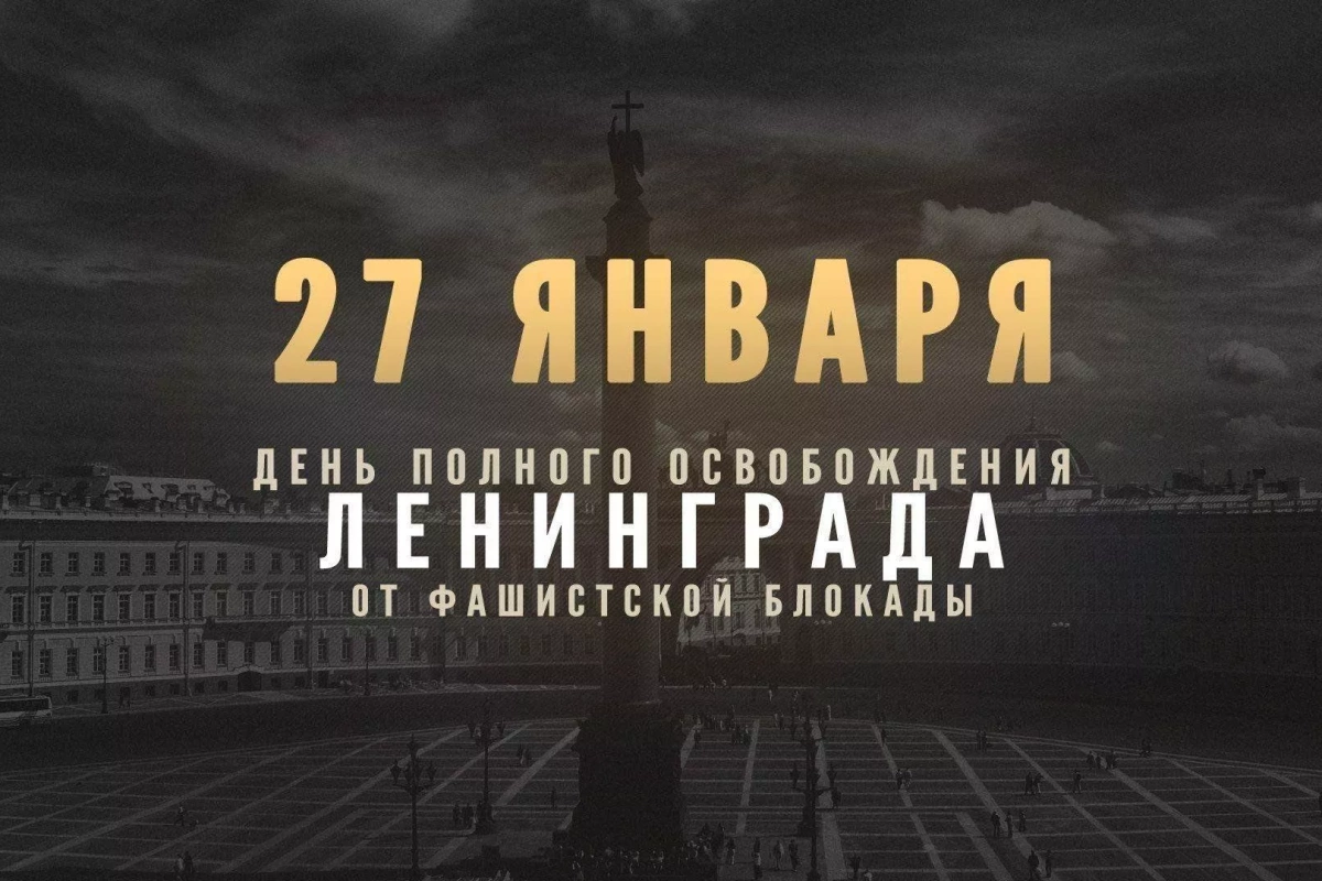 «Героическая эпоха Ленинграда»: исторический набат