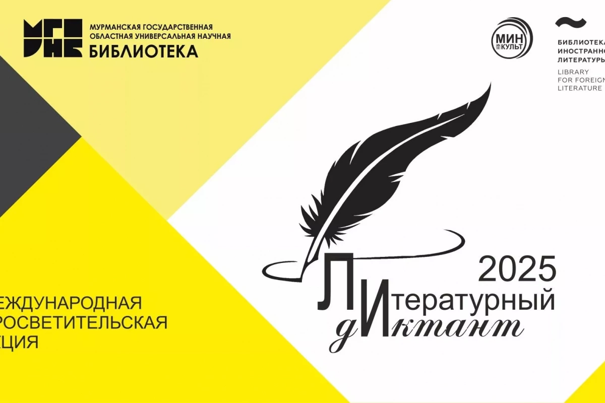 Литературный диктант
