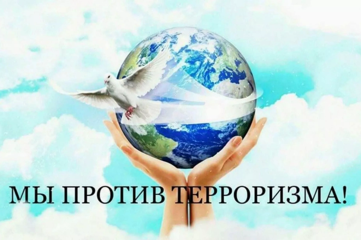 Интерактивная программа «Терроризму скажем Нет»