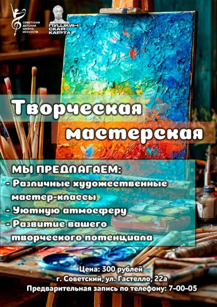 Творческая мастерская «Вдохновение через Искусство»