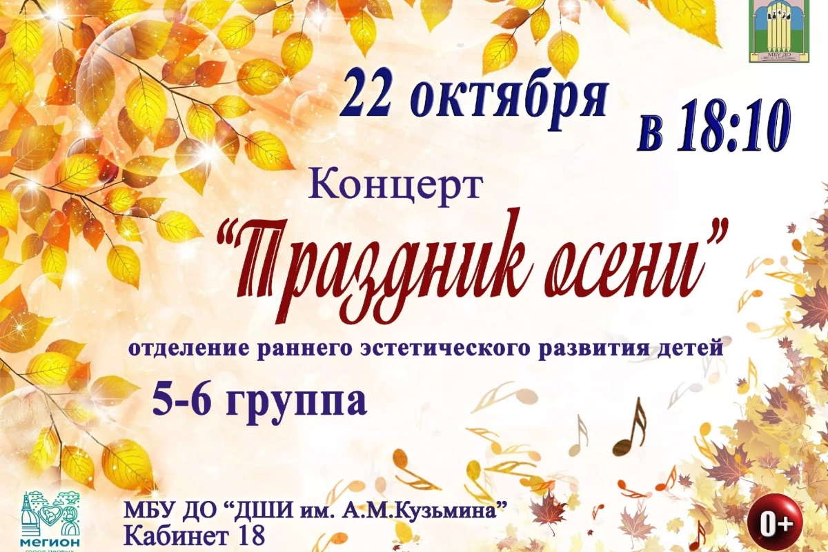 Концерт «Праздник осени»