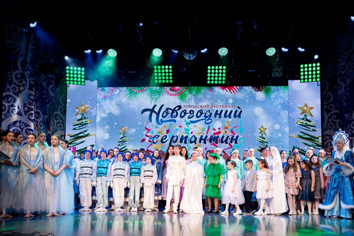«Новогодний серпантин»