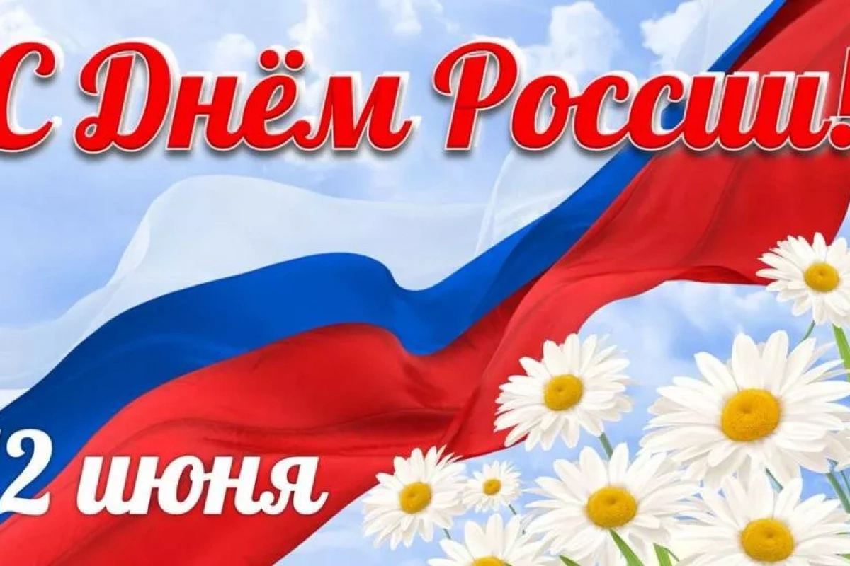 «Российский триколор»