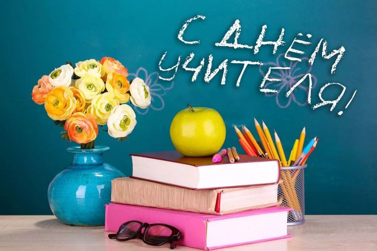 Поздравительная акция с днем учителя