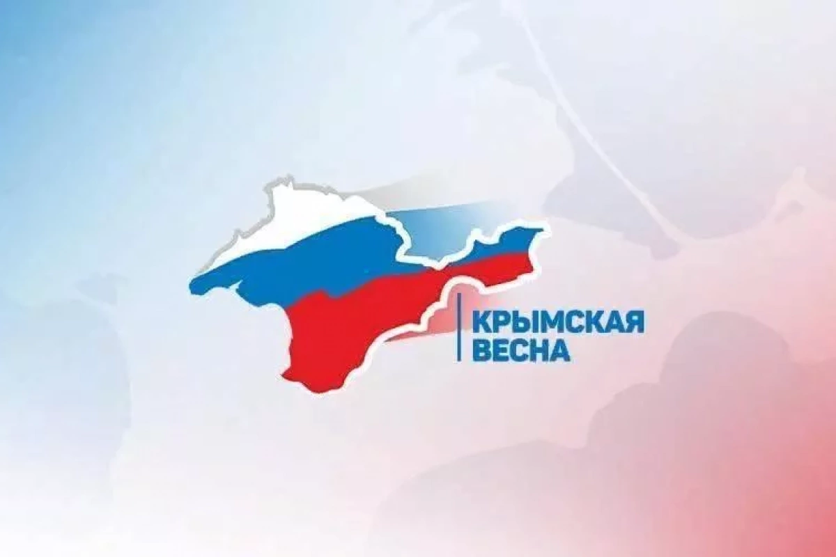 Торжественное мероприятие «Крымская весна»