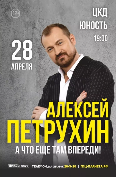 Сольный концерт Алексея Петрухина