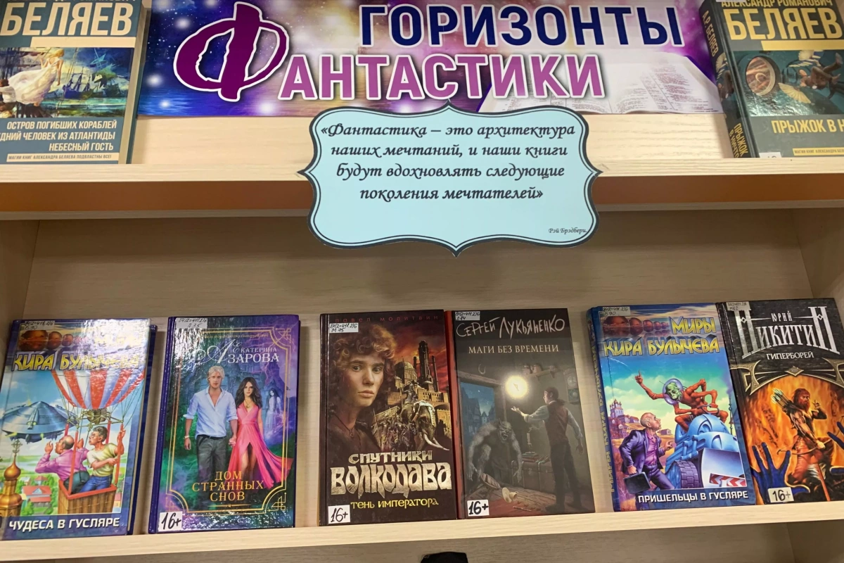 Горизонты фантастики